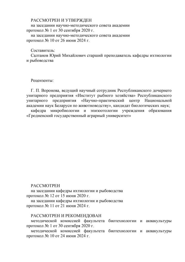 Г3Гидробиология титульный ЭУМК - 0.jpg