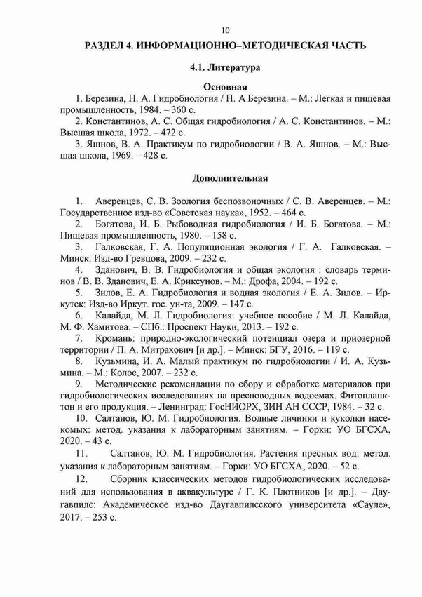 Программа УВО - 10.jpg