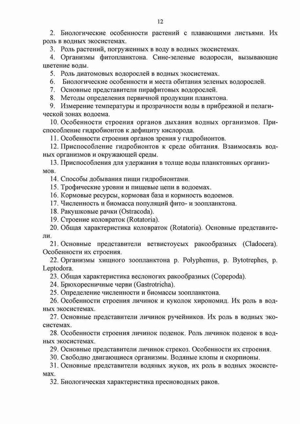 Программа УВО - 12.jpg