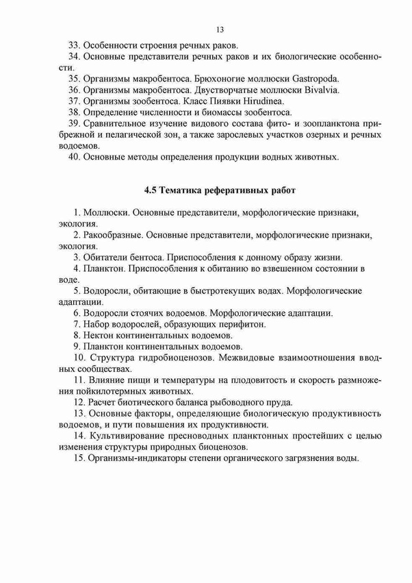 Программа УВО - 13.jpg