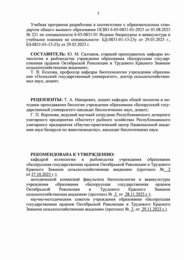 Программа УВО - 2.jpg