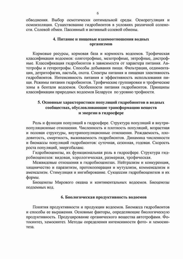 Программа УВО - 6.jpg