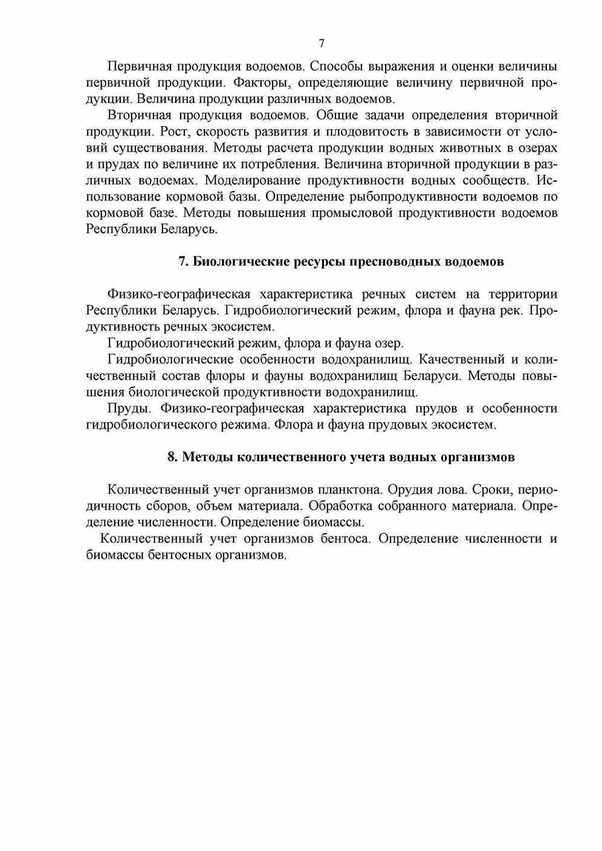 Программа УВО - 7.jpg