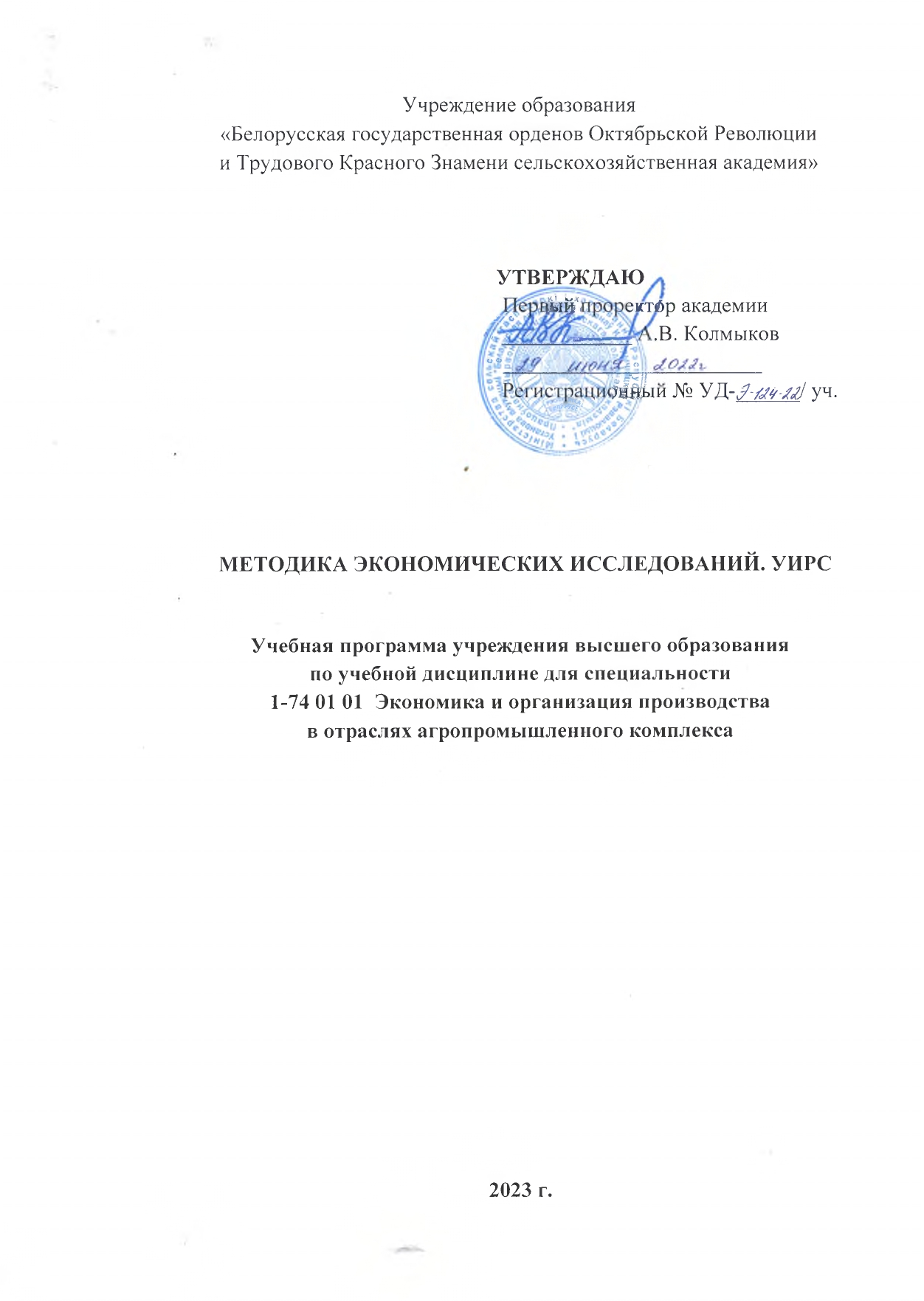 titulnyy_uch_programma_mei_2023_page-0001.jpg
