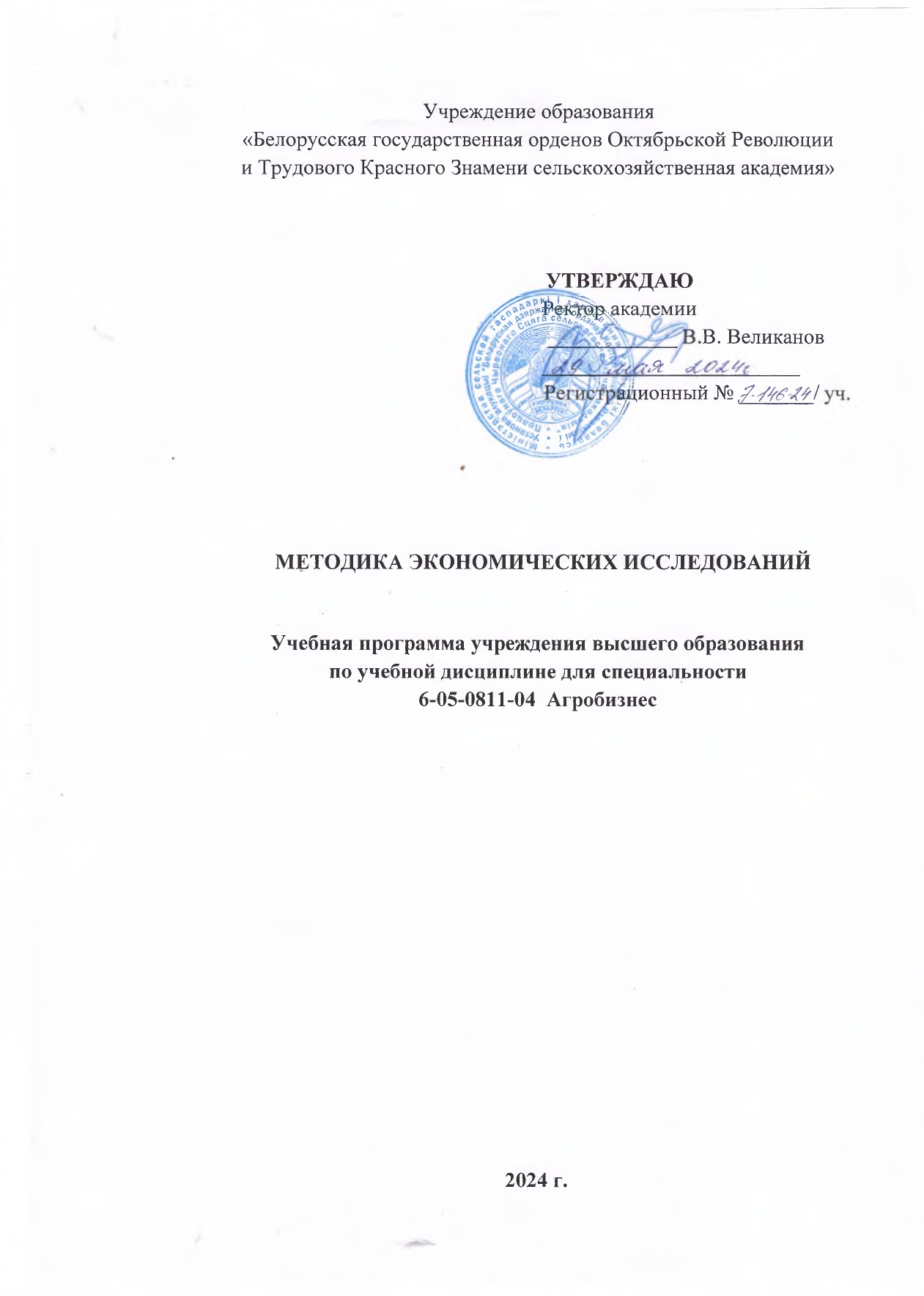 titulnyy_uch_programma_mei_2024_page-0001.jpg