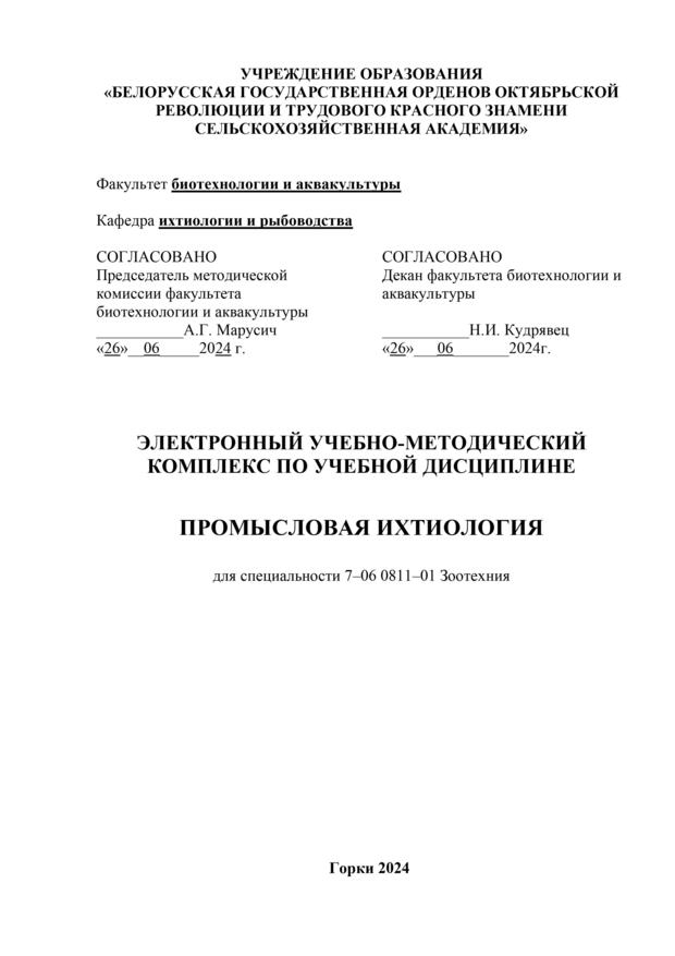 У1Промысловая ихтиология титульный.jpg