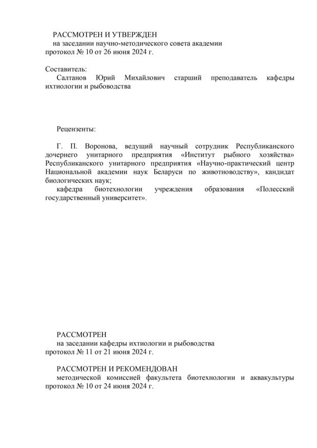 У2Промысловая ихтиология титульный.jpg