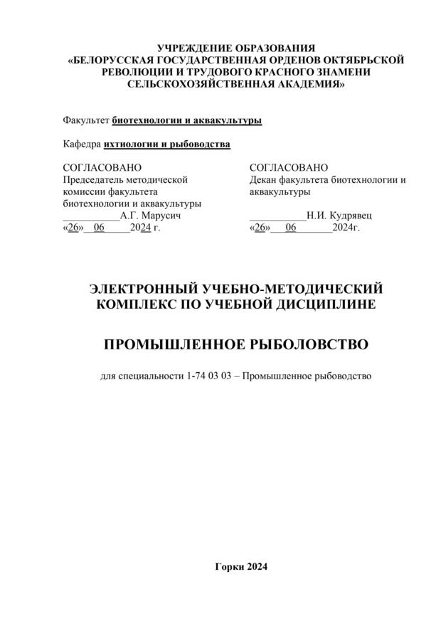 А1Промышленное рыболовство Титульн.jpg