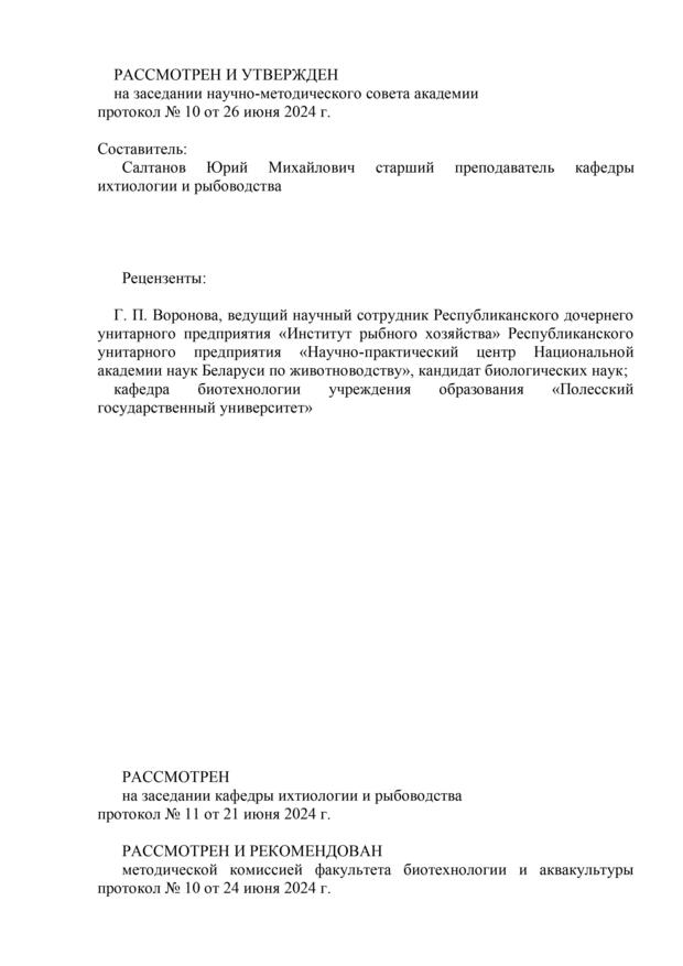 А2Промышленное рыболовство Титульн.jpg