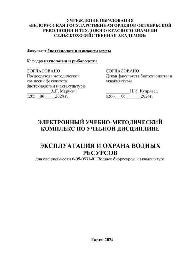 А1Титульный ЭУМК Эксплуатация 2024.jpg